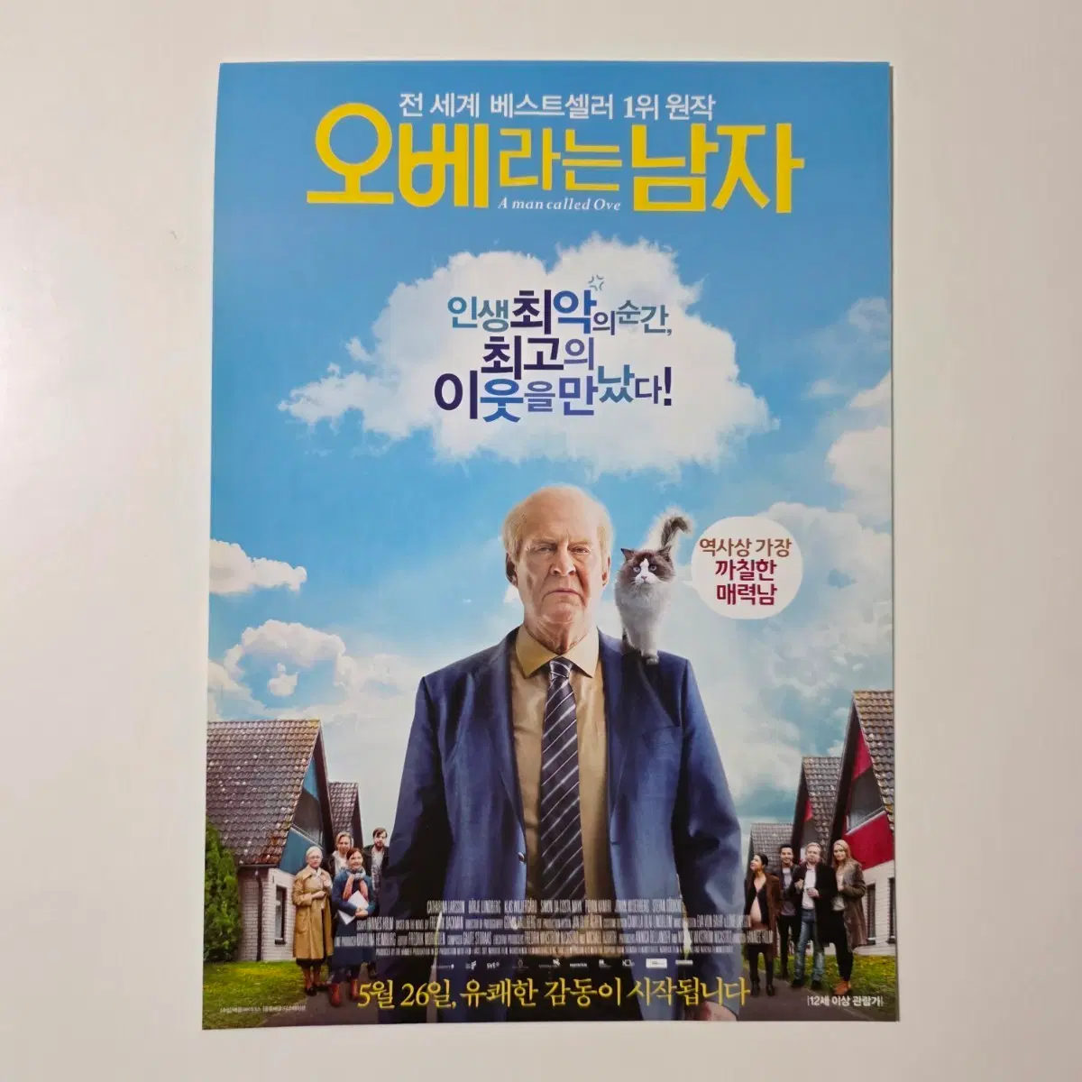 [전단지] 오베라는 남자 2016 영화 포스터