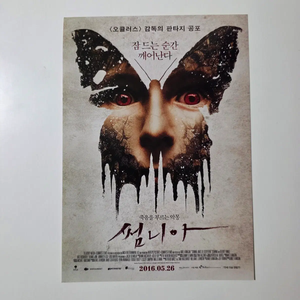 [전단지] 썸니아 2016 영화 포스터
