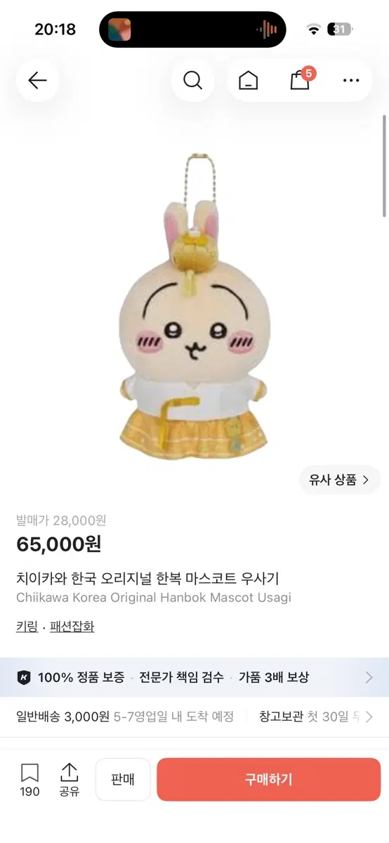 한국 마스코트 우사기 구함