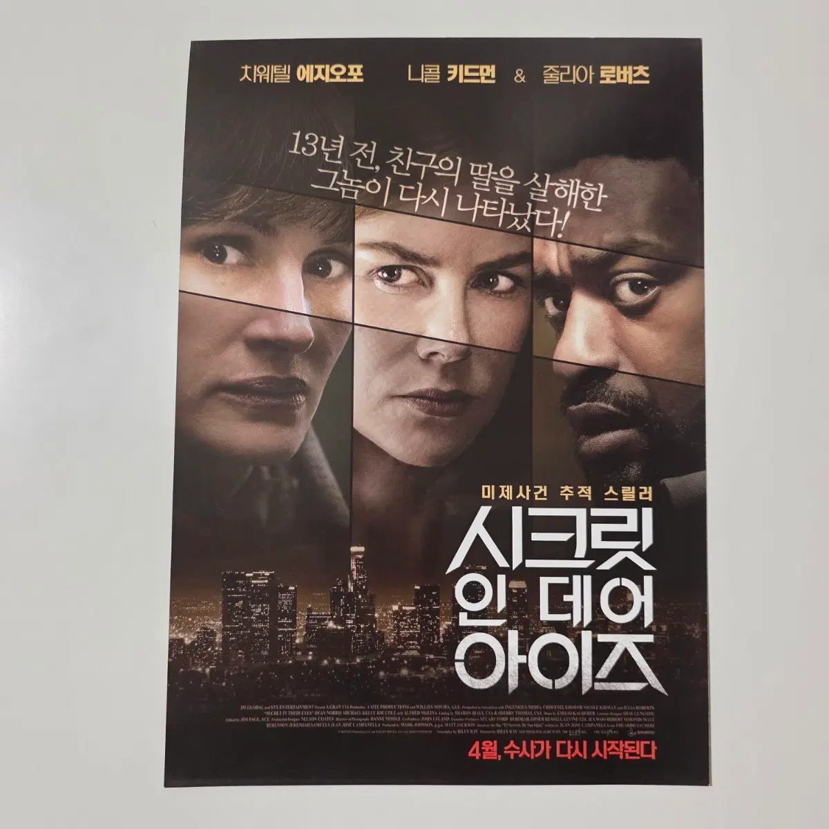 [전단지] 시크릿 인 데어 아이즈 2016 영화 포스터