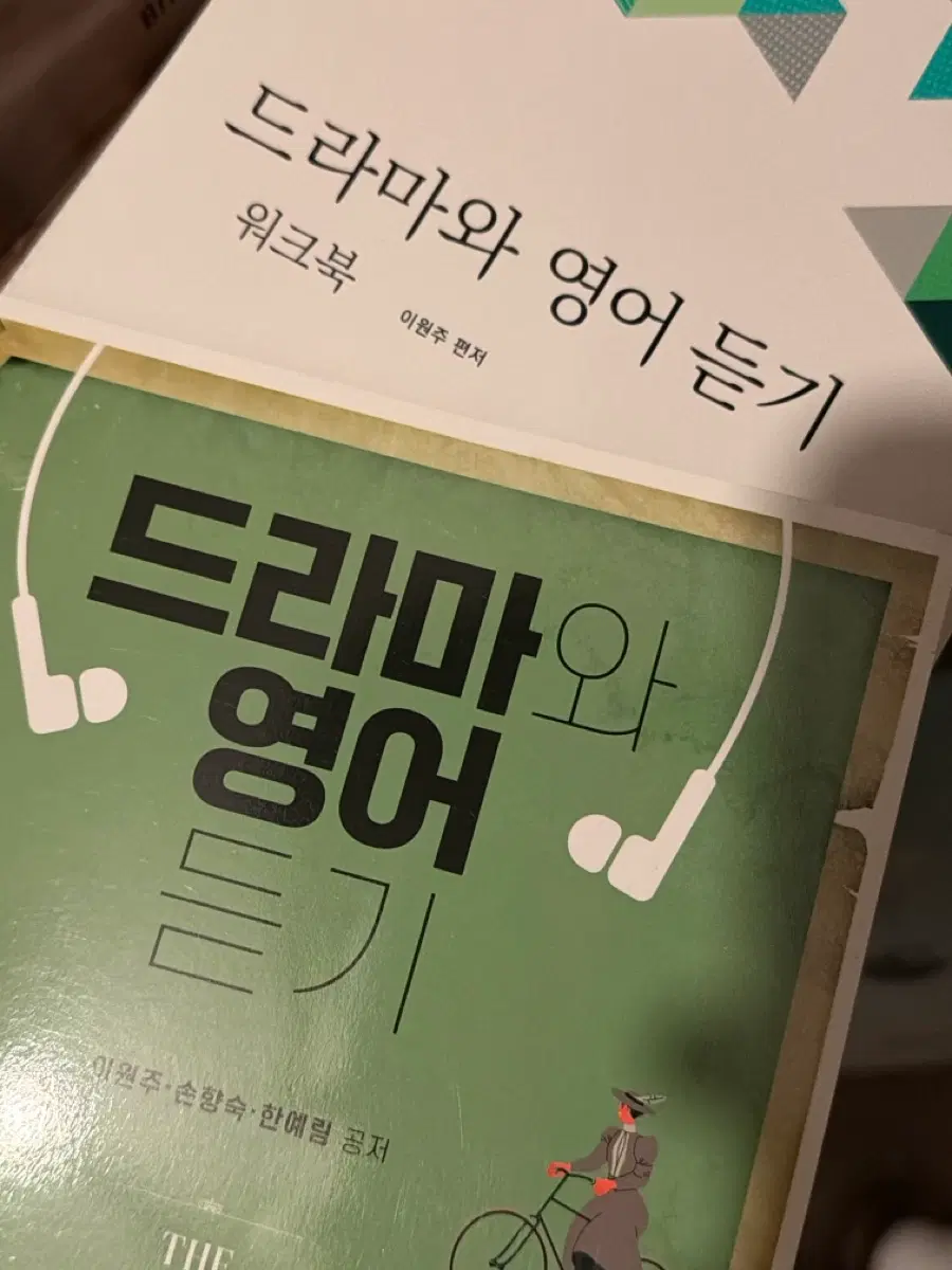 드라마와 영어 듣기 방통대 교재 워크북 포함