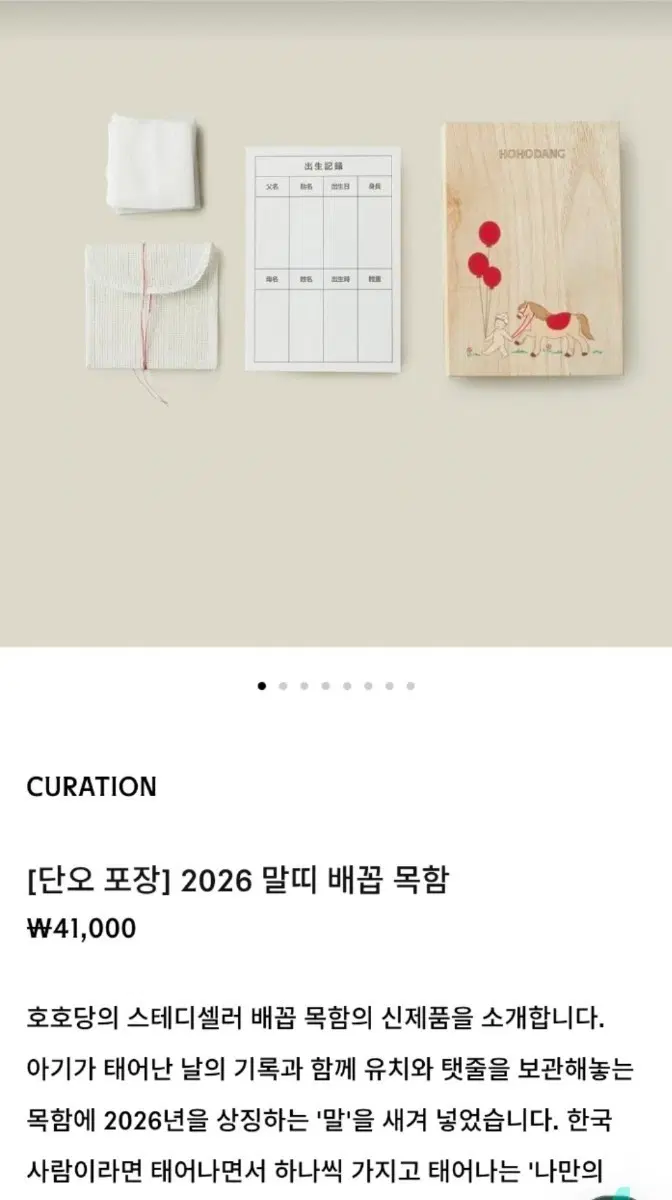 호호당 2026 말띠 배꼽 목함