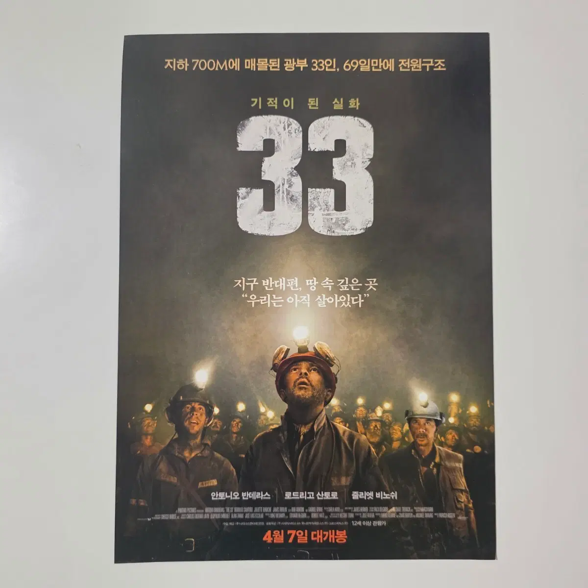 [전단지] 33 기적이 된 실화 2016 영화 포스터 안토니오 반데라스 로드리고 산토로