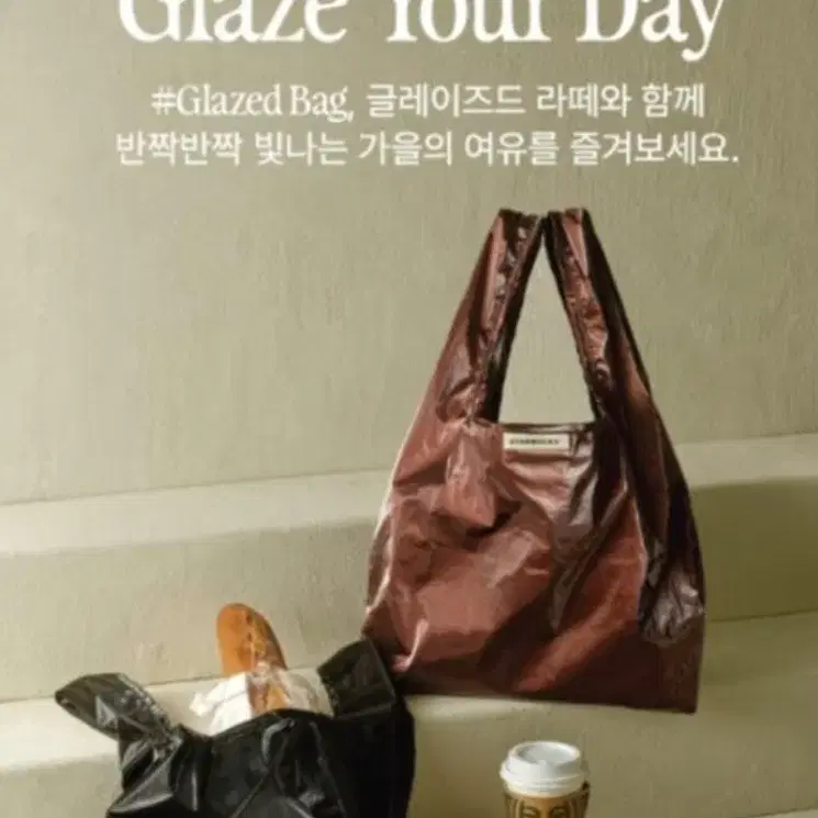 스타벅스 폴더블백 키링