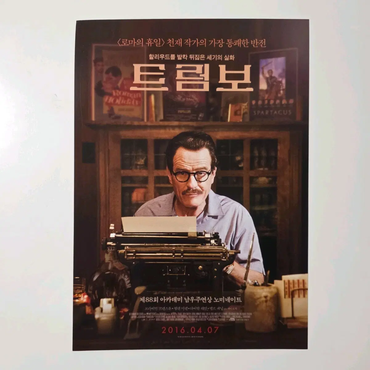 [전단지] 트럼보 2016 영화 포스터