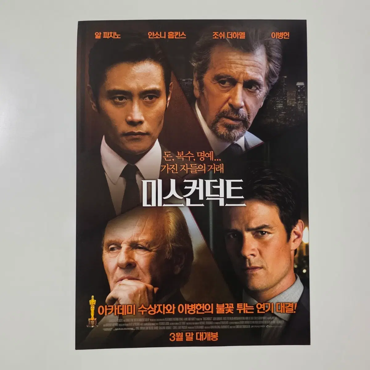 [전단지] 미스컨덕트 2016 영화 포스터 이병헌, 알 파치노, 안소니 홉킨스, 조쉬 더하멜