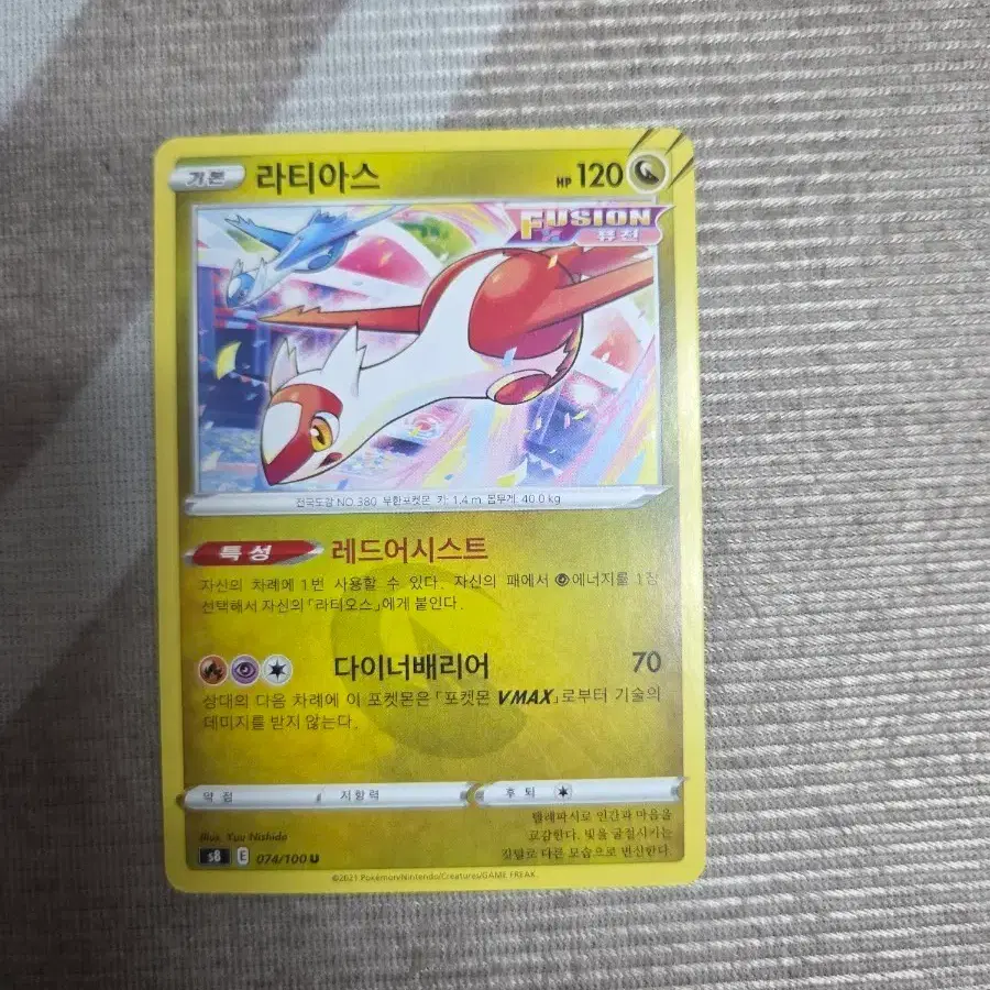 포켓몬카드 라티아스 퓨전 120 HP