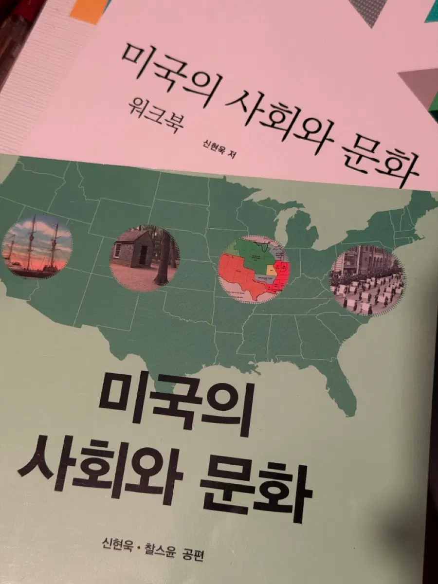 미국 사회와 문화 방통대 교재 워크북 포함