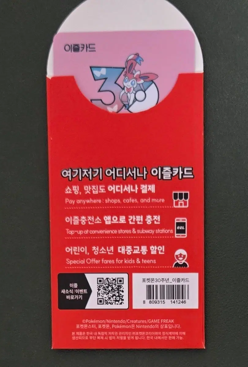 포켓몬 이즐카드 님피아
