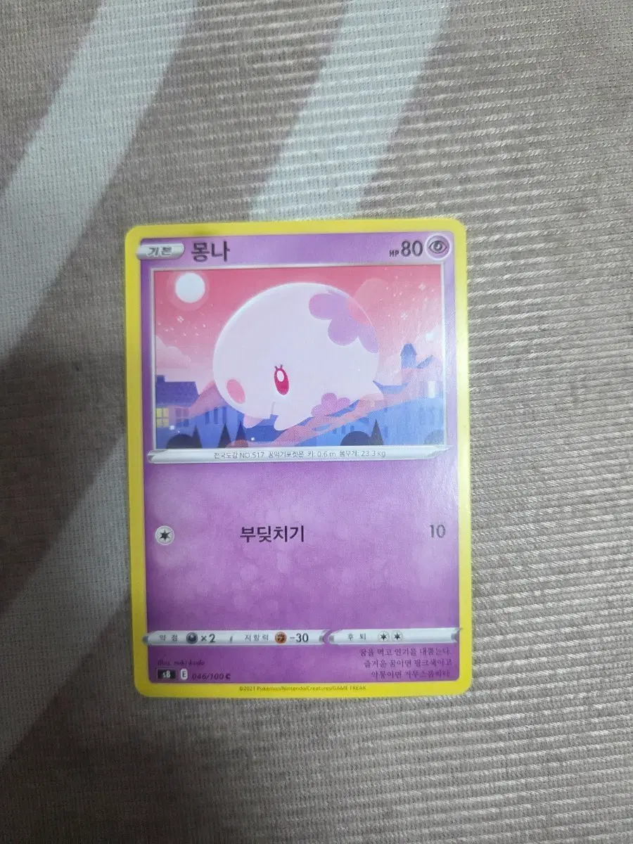 포켓몬카드 몽나 부딪치기