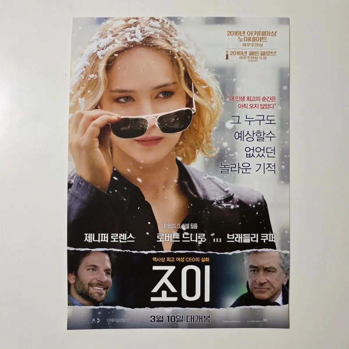 [전단지] 조이 2016 영화 포스터 제니퍼 로렌스