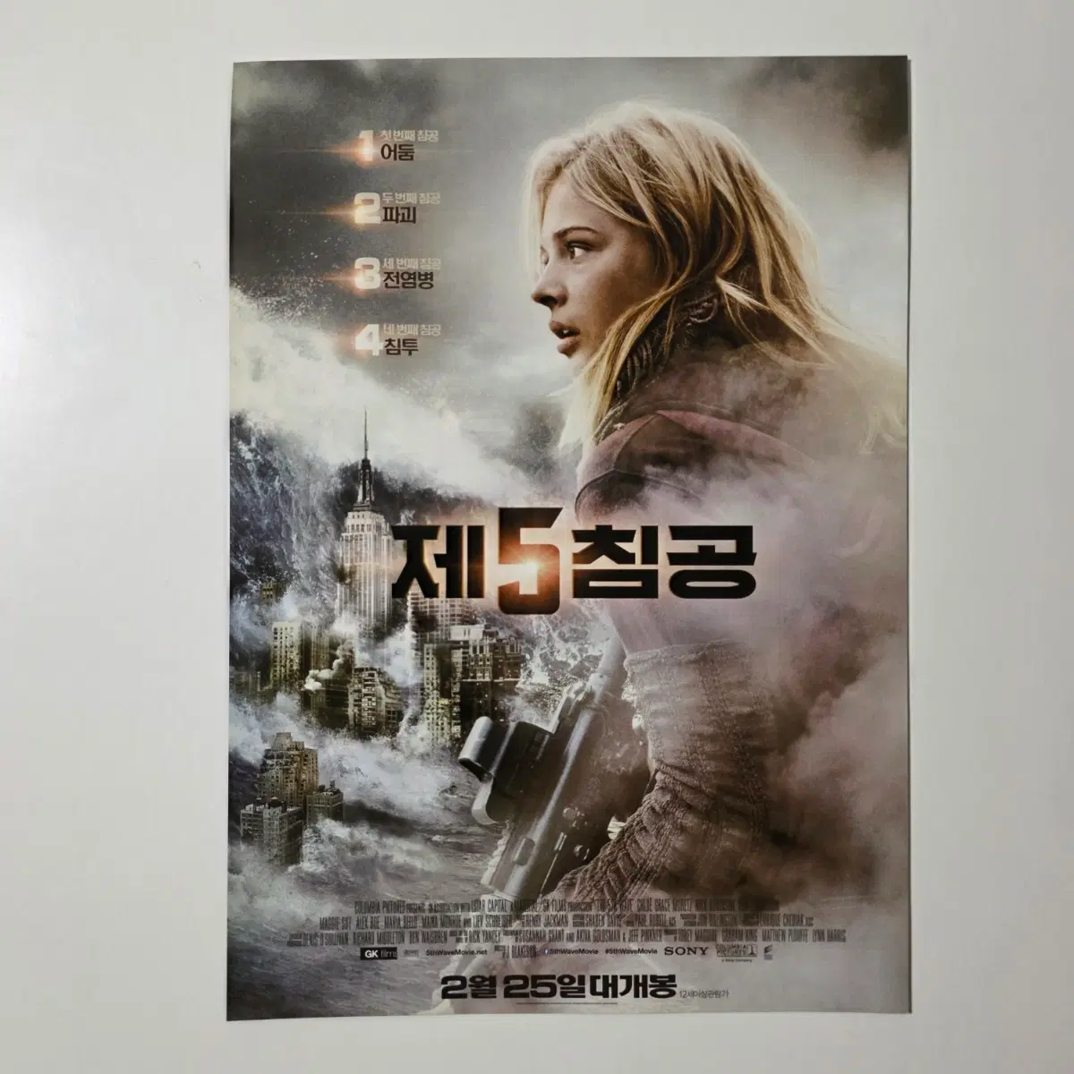 [전단지] 제5침공 2016 영화 포스터
