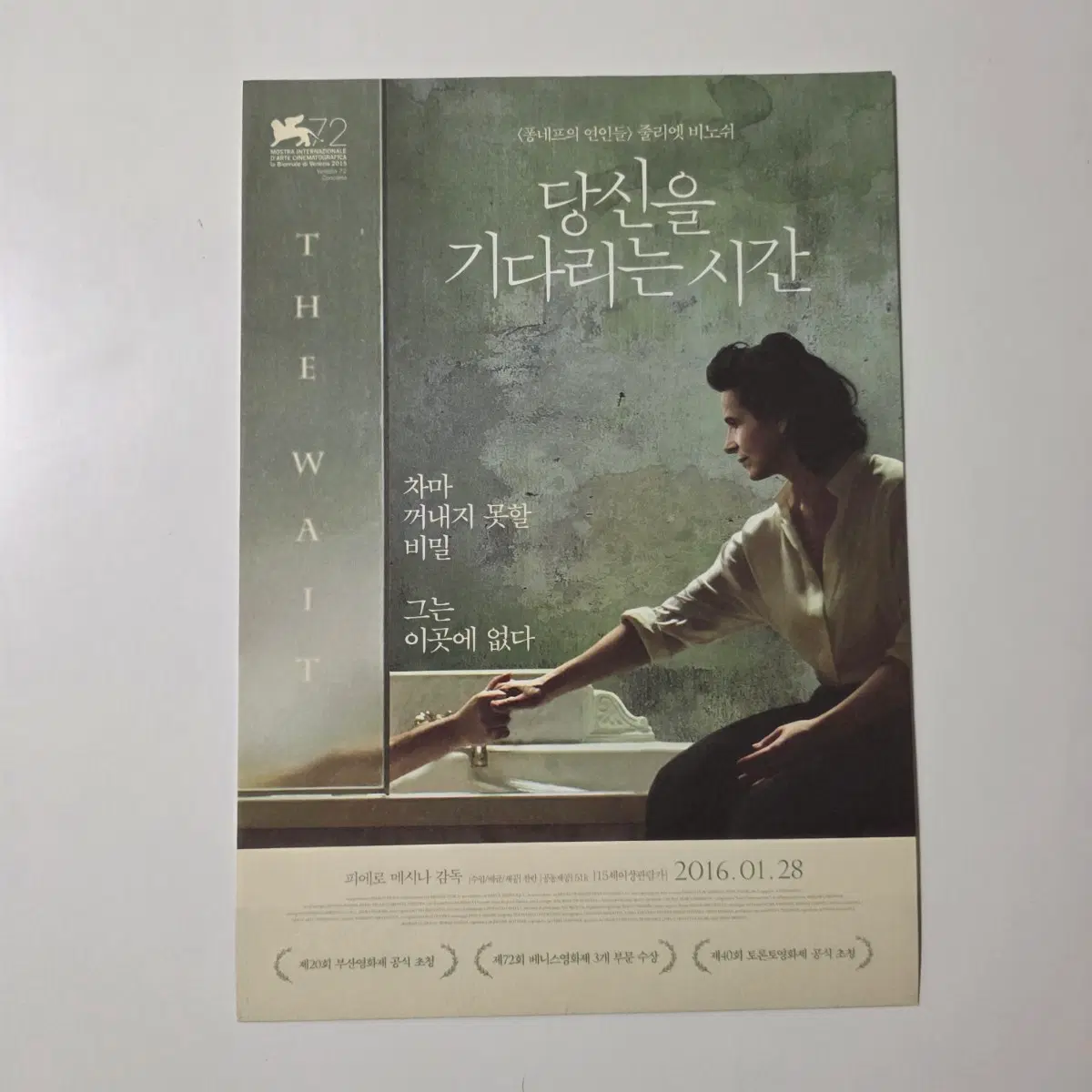 [전단지] 당신을 기다리는 시간 2016 영화 포스터