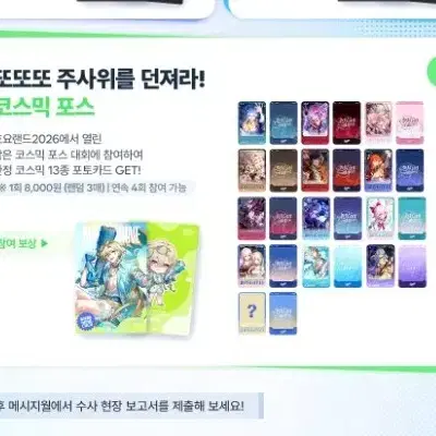 (교환) 미리 올리는 2026 호요랜드 코스믹 포스 또는 굿즈로 2025 호요랜드 내뽑대 구해요