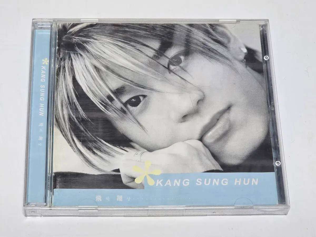 강성훈 솔로 1집 - 비상 (2001년 발매)