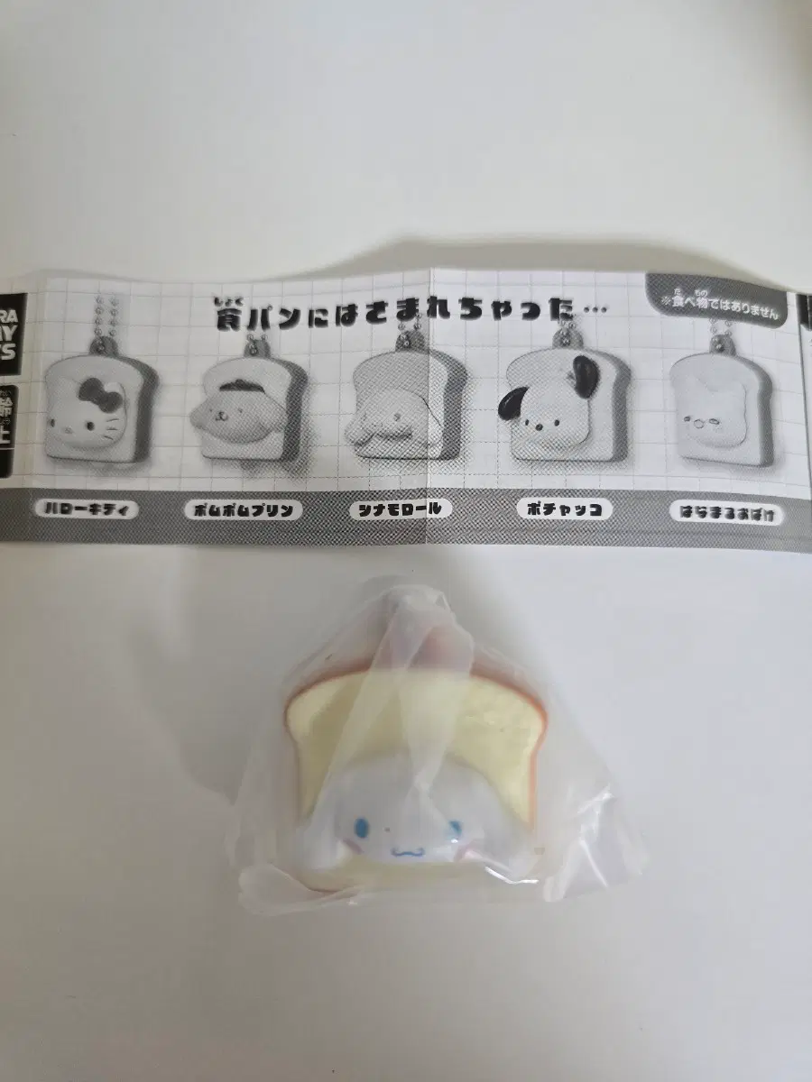 산리오 식빵 가챠 시나모롤
