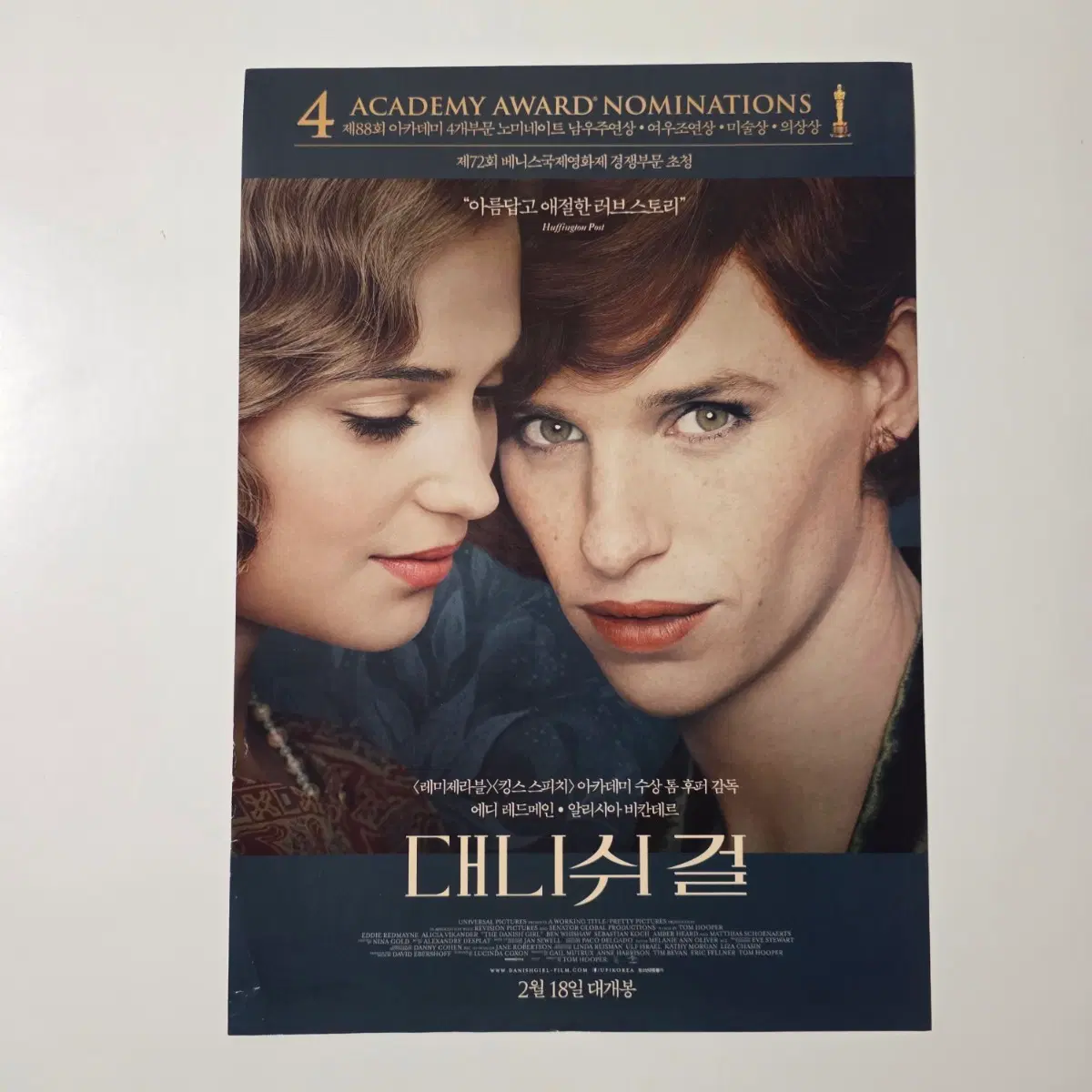 [전단지] 대니쉬 걸 2016 영화 포스터