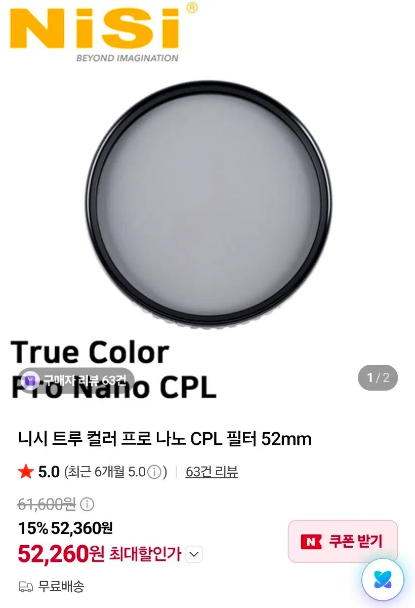 니시 트루 컬러 프로 나노 CPL 필터 52mm