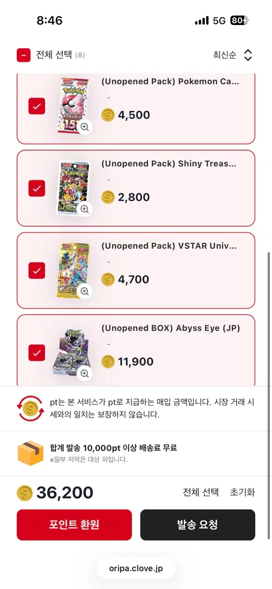 포켓몬 카드 팔아요!
