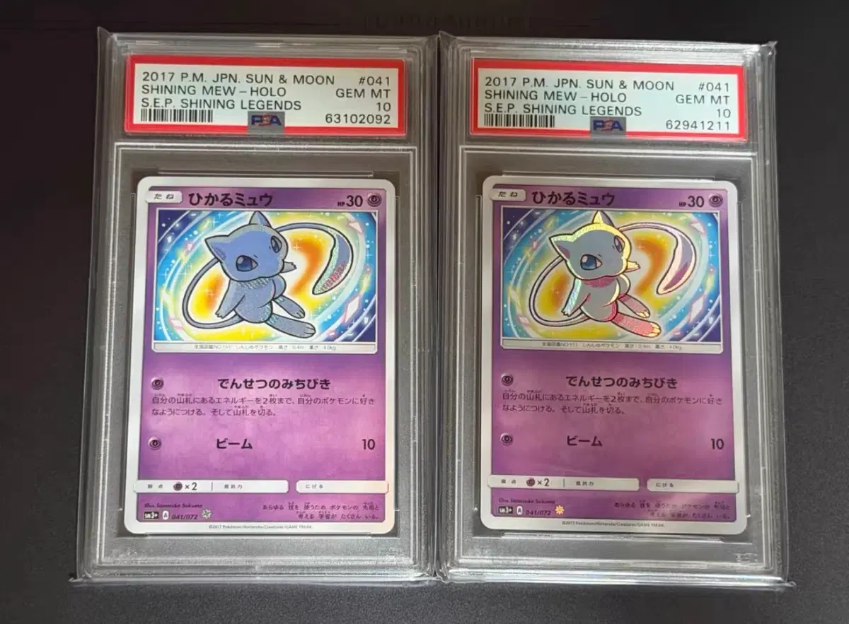 포켓몬 카드 일본판 SM3+ 빛나는 뮤 PSA 10
