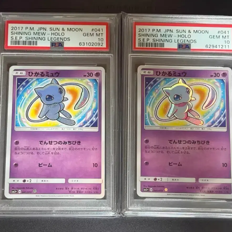 포켓몬 카드 일본판 SM3+ 빛나는 뮤 PSA 10