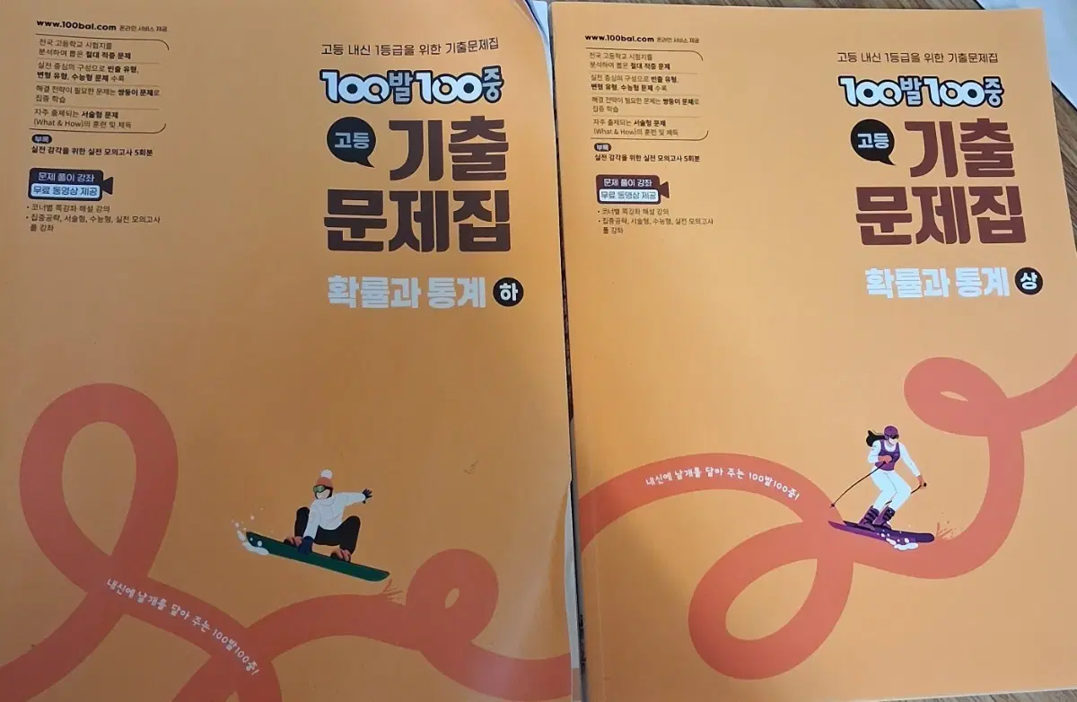 100발100중 고등 기출문제집 확률과 통계 상/하
