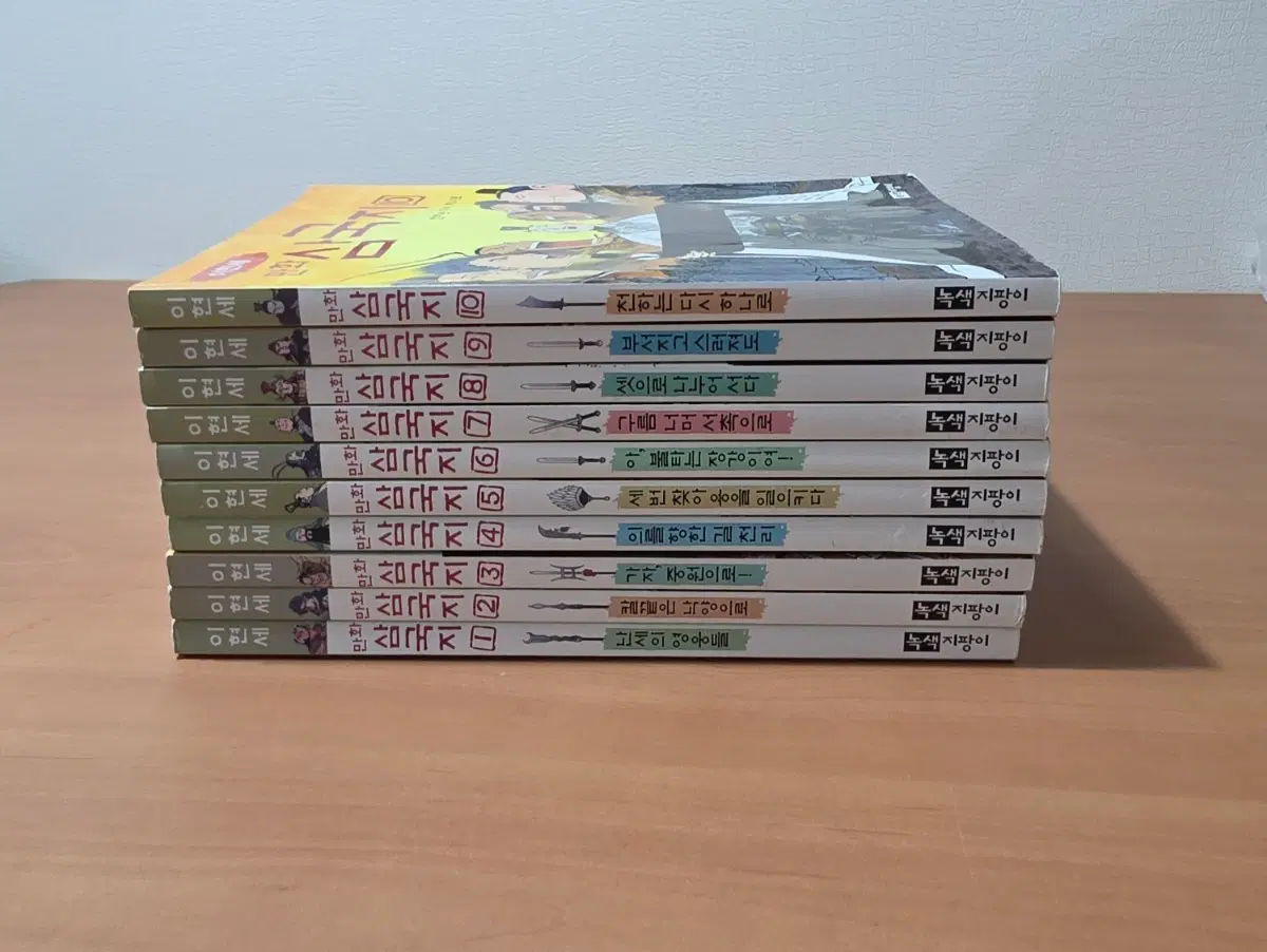 이현세 만화삼국지 1~10 완 개인소장용 A급