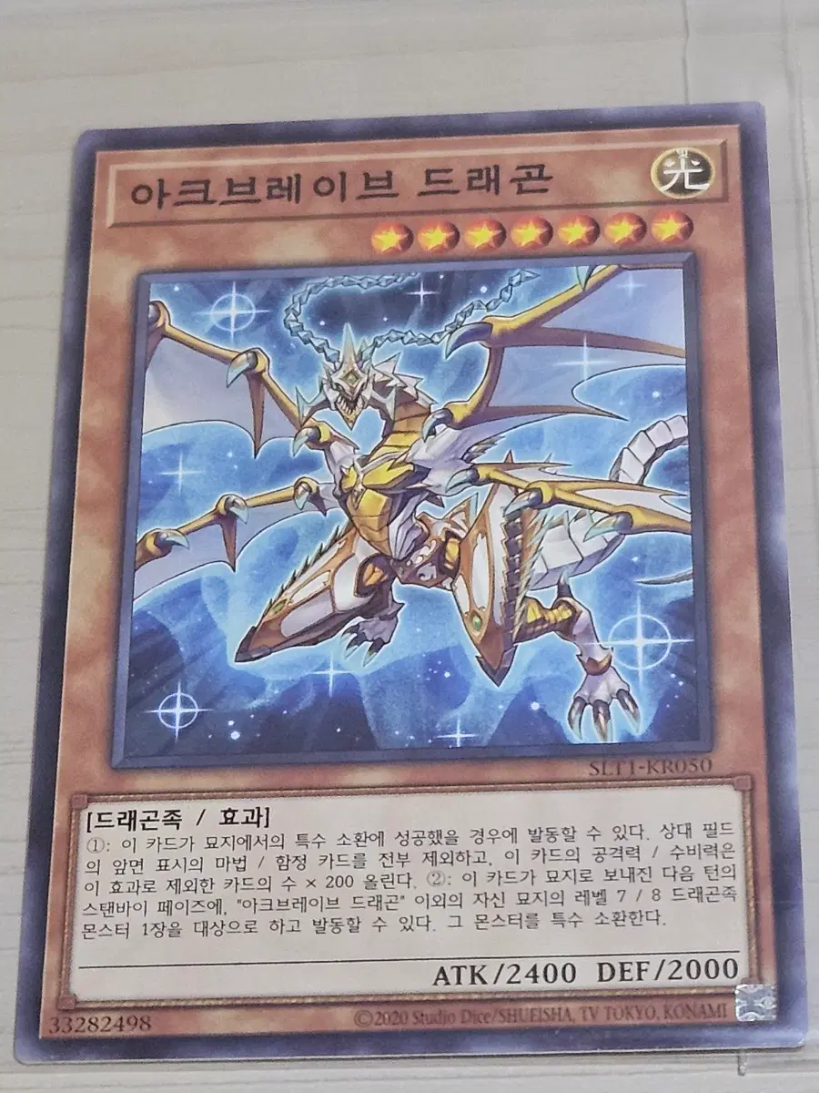 [득템] 유희왕 카드 아크브레이브 드래곤