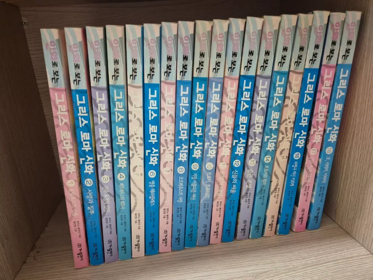 그리스 로마 신화 구판 홍은영(1~18권,전부 1판 1쇄본) 세트 판매(개인소장용)