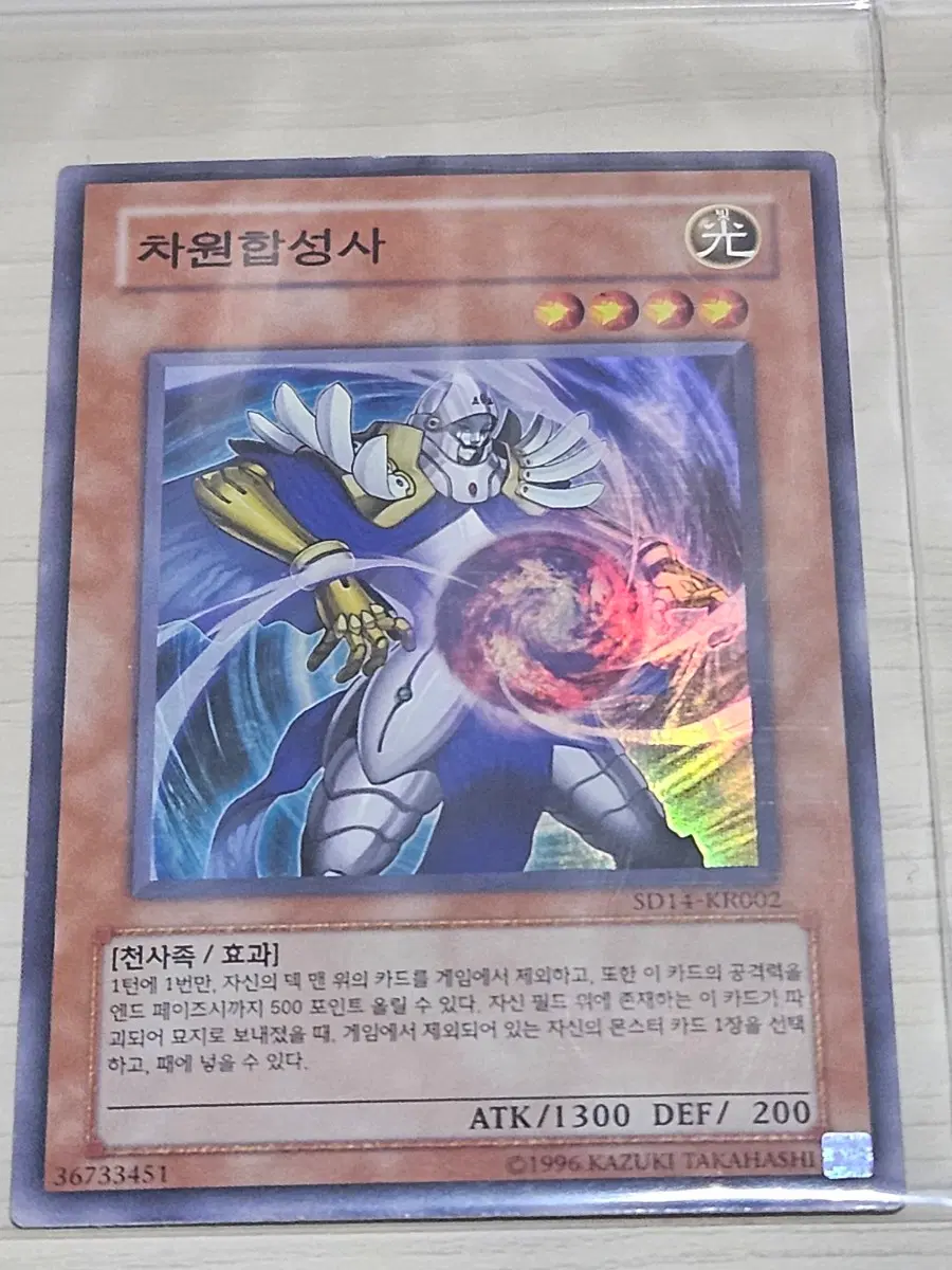 [고전] 유희왕 카드 차원합성사