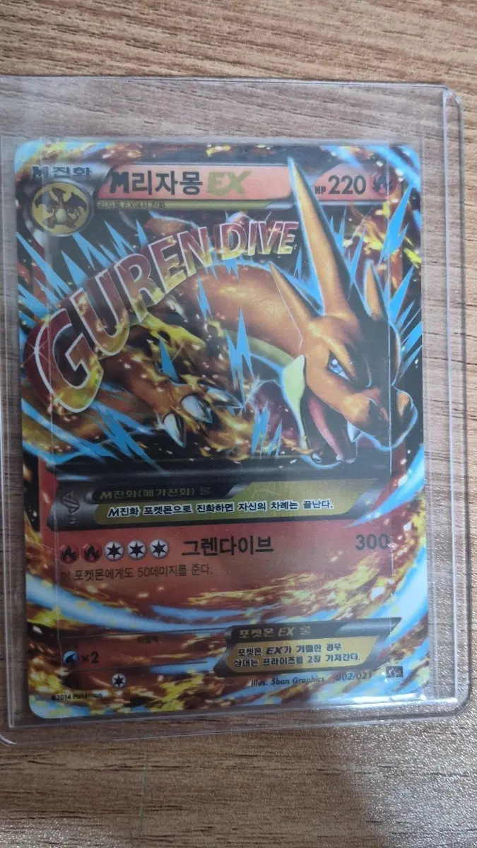 리자몽Y ex 포켓몬 카드