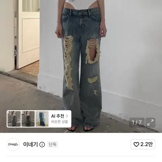 이네기 Aged Distressed Denim Pants (blue)