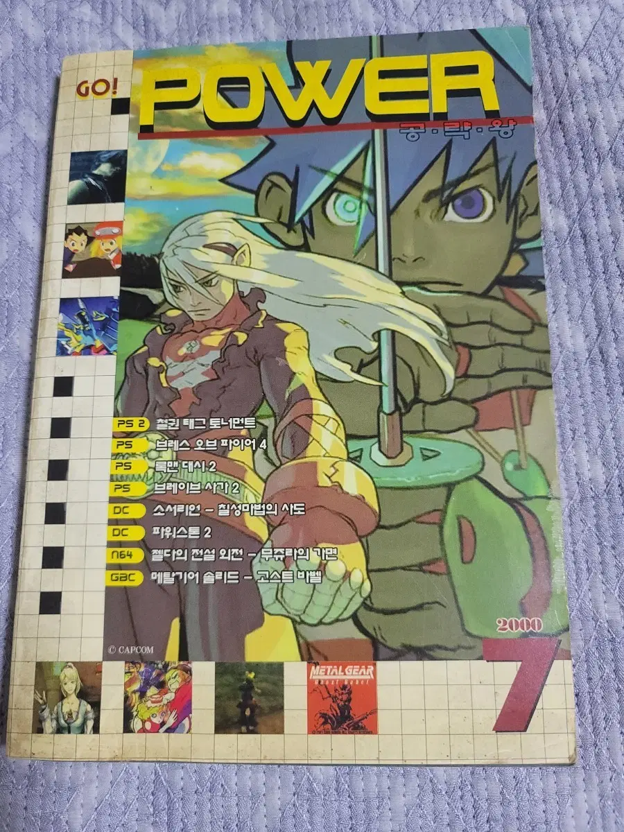 GO POWER 공략왕 2000년 7월호 별책부록