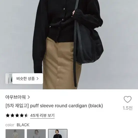 아우브아워 퍼프 슬리브 라운드 가디건 블랙