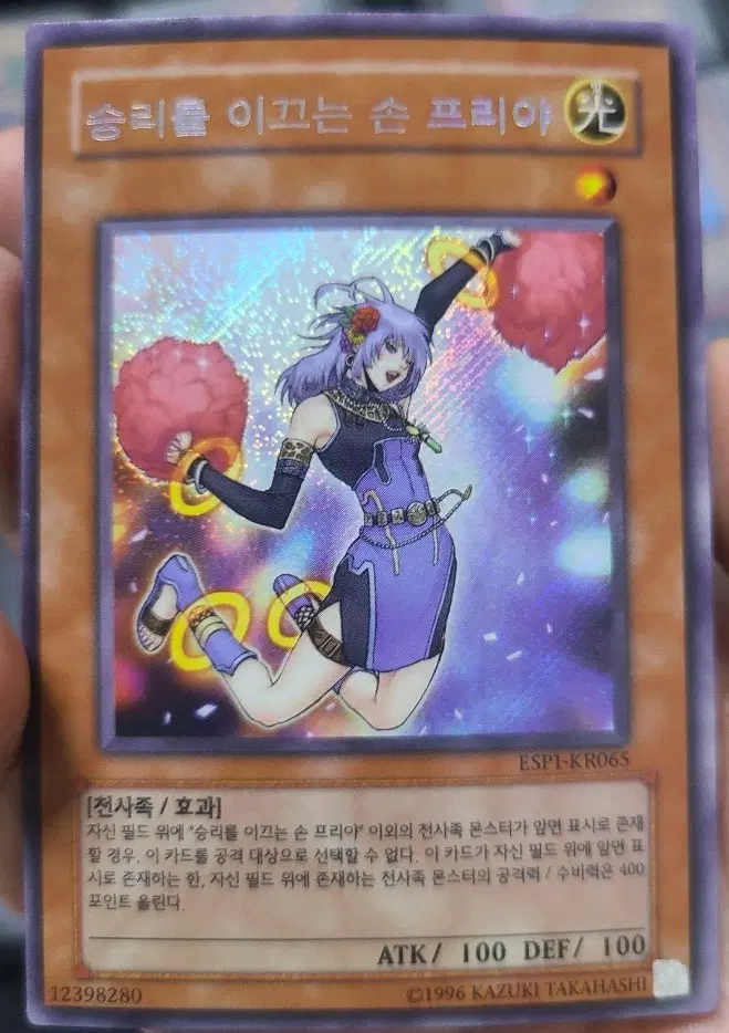 유희왕 승리를 이끄는 손 프리야 사선시크
