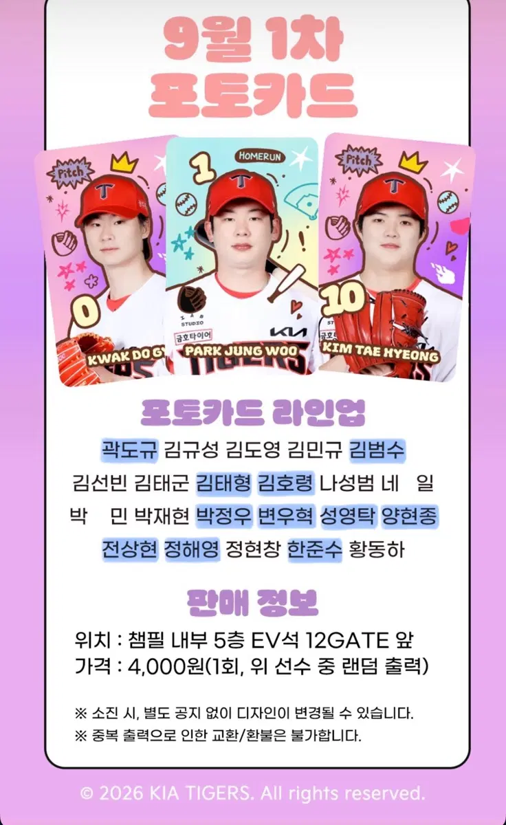기아타이거즈 9월 1차 포카 원가 양도 김호령 성영탁 정가 포토카드