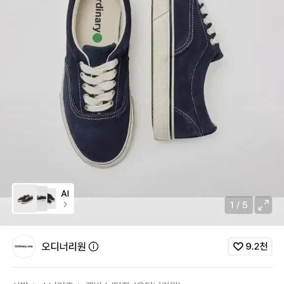 오디너리원 스니커즈 네이비 (280)