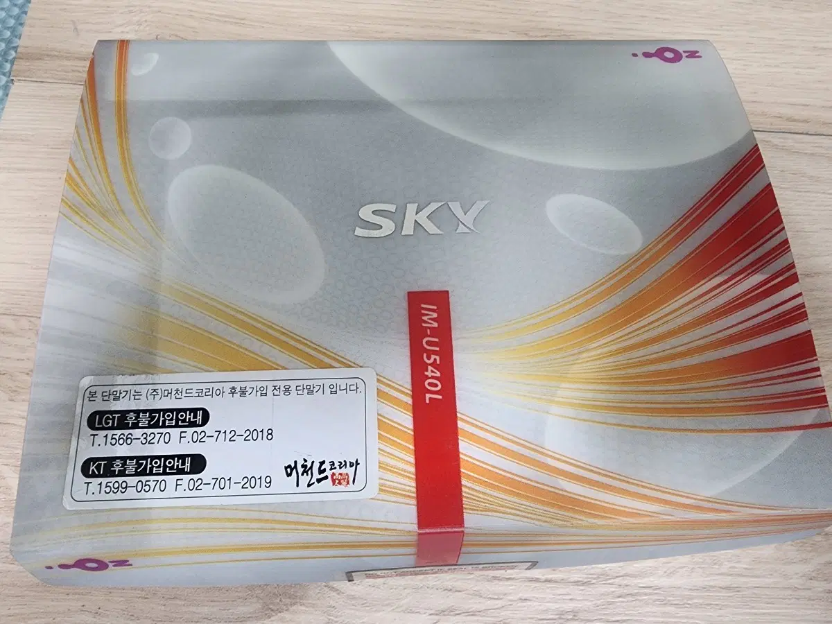 (올드폰/미사용/박스폰) SKY IM-U540L 풀박스