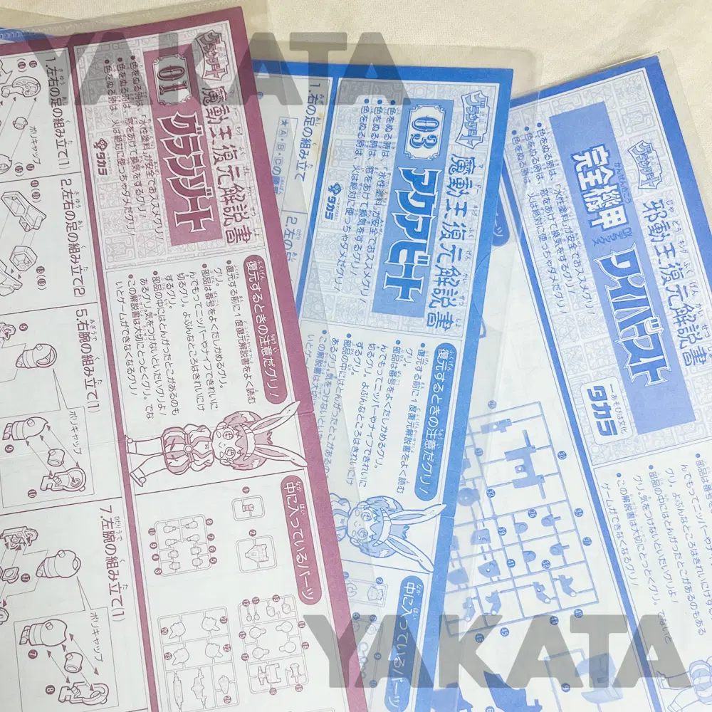 [고전프라] 타카라 마동킹 그란조트 슈퍼그랑죠 프라모델 설명서 빈티지토이 고전완구
