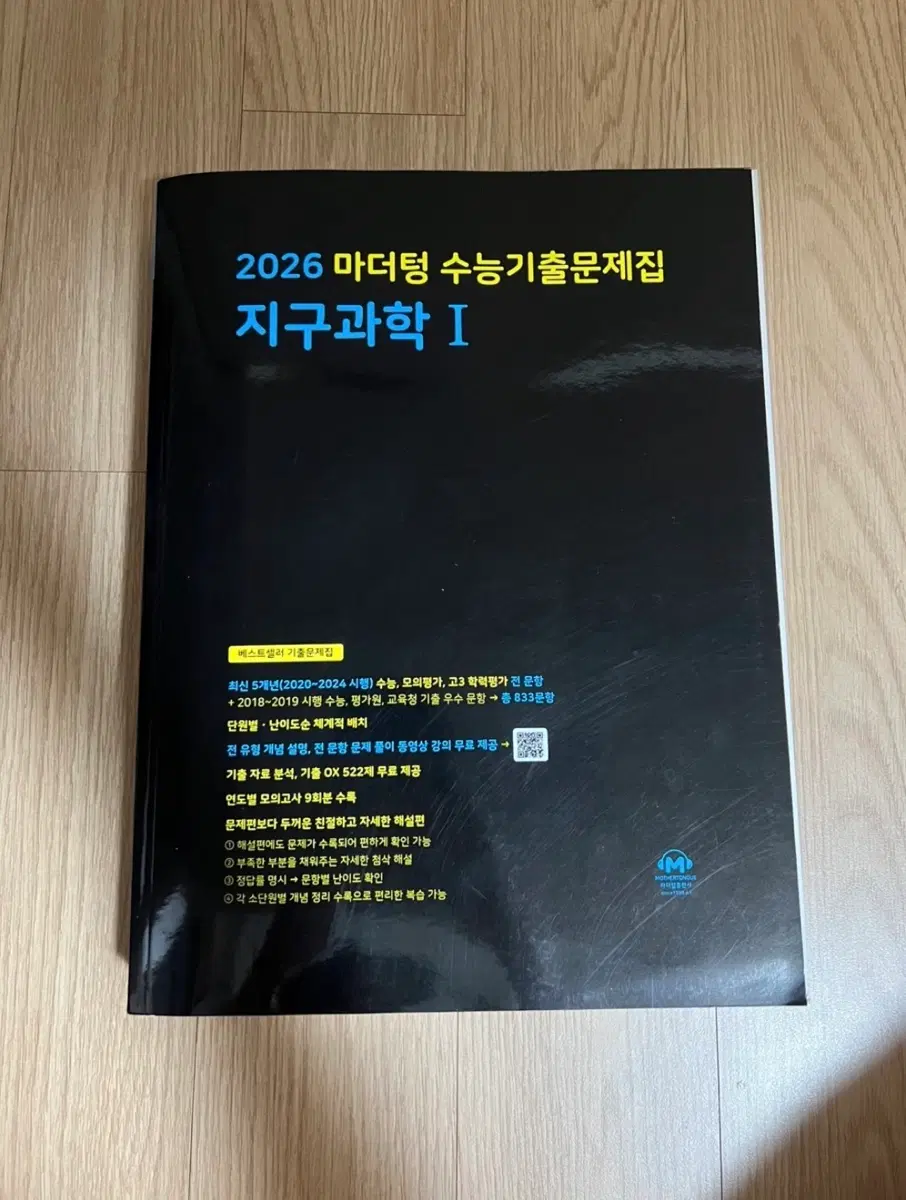 2026 마더텅 지구과학1, 영어 듣기, 영어 독해