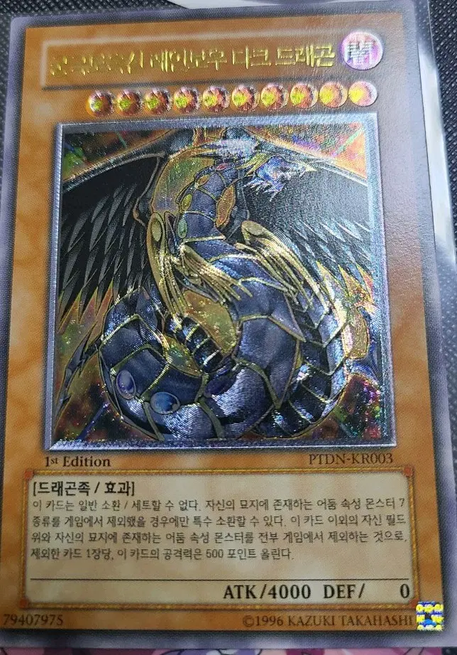 유희왕 궁극보옥신 레인보우다크드래곤 1st 얼티