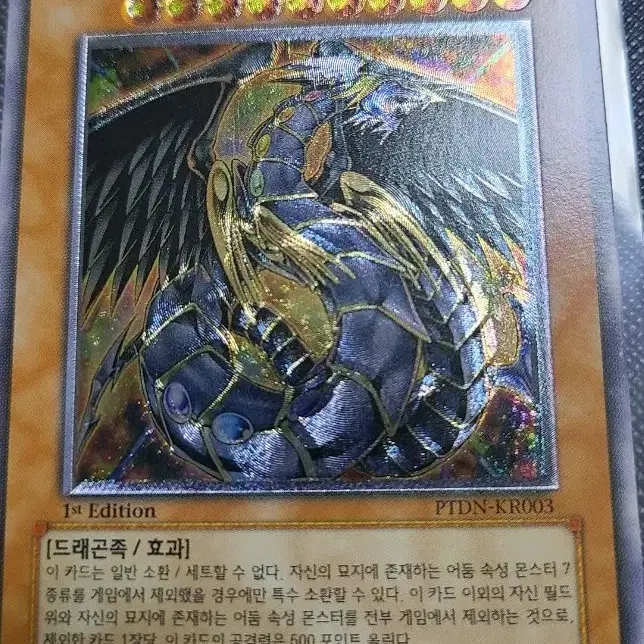 유희왕 궁극보옥신 레인보우다크드래곤 1st 얼티