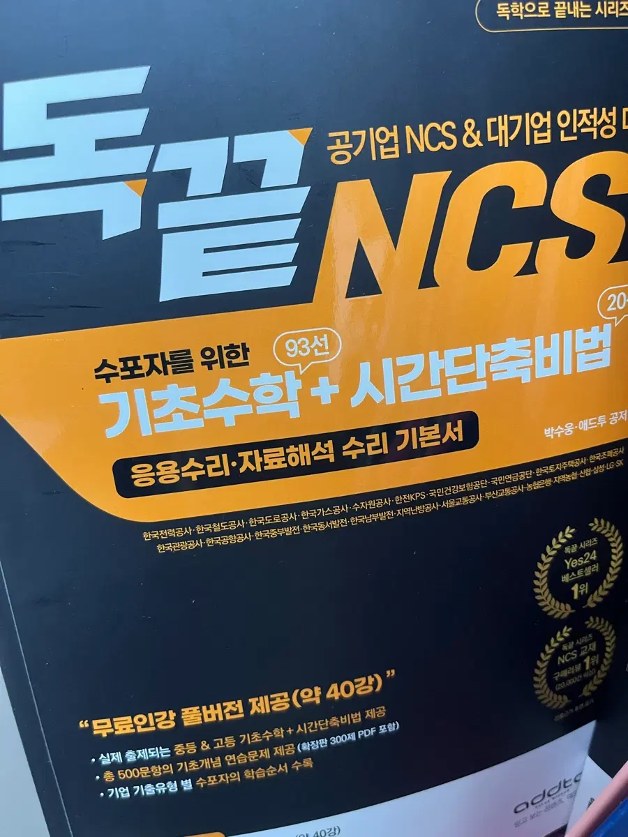 (새책) NCS 독끝 기초수학