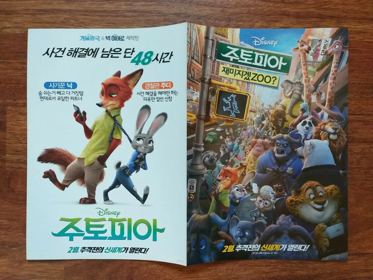 주토피아 애니메이션 영화 전단지 팜플렛 2단접이 A4