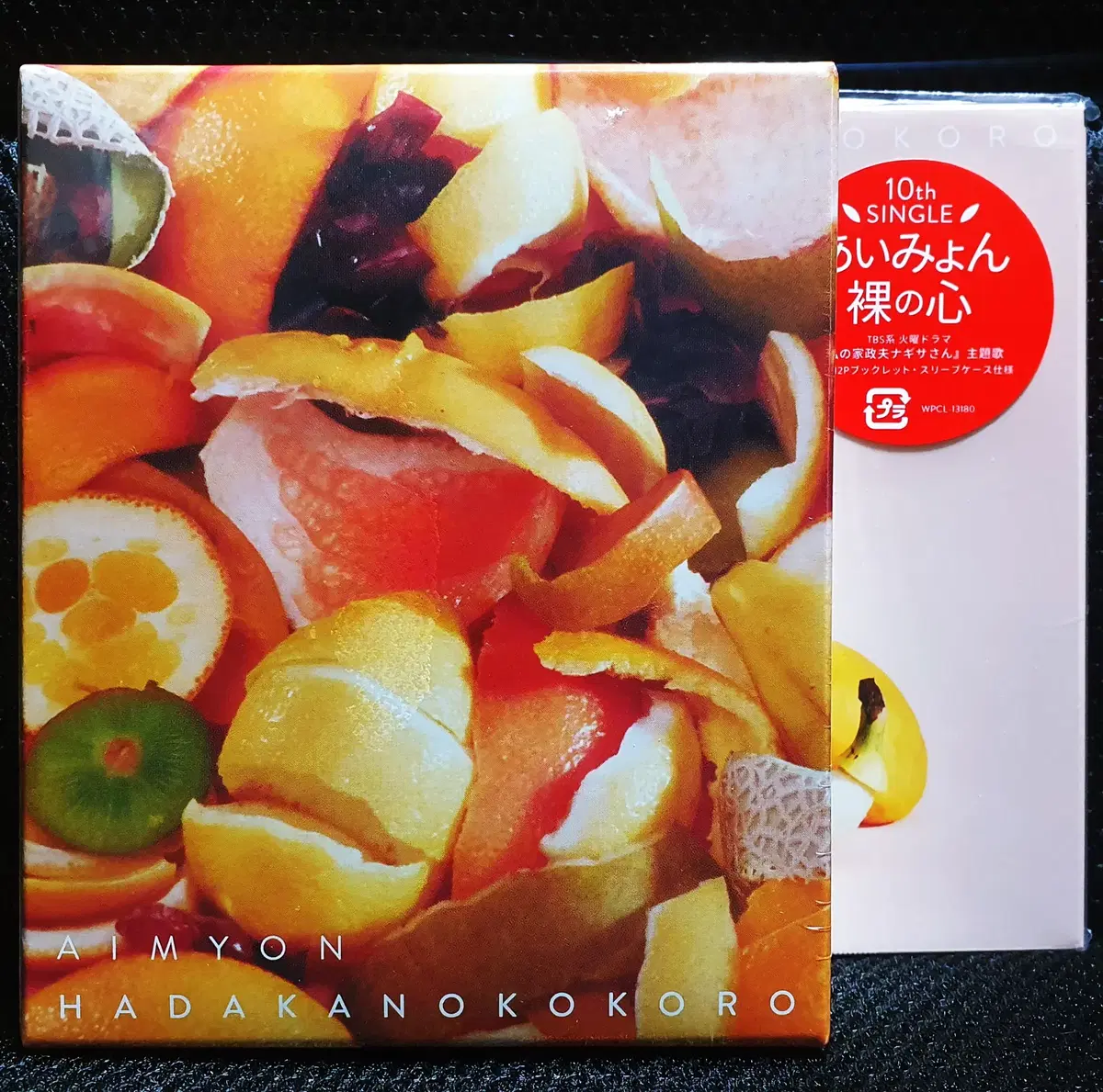 아이묭 하다카노코코로 (벌거벗은 마음) CD+퍼즐 미개봉 신품