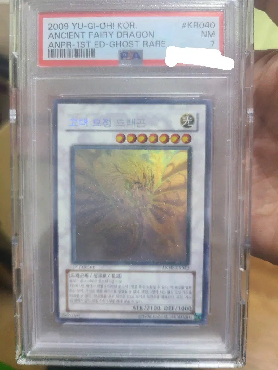 유희왕 고대 요정 드래곤 1st psa 7