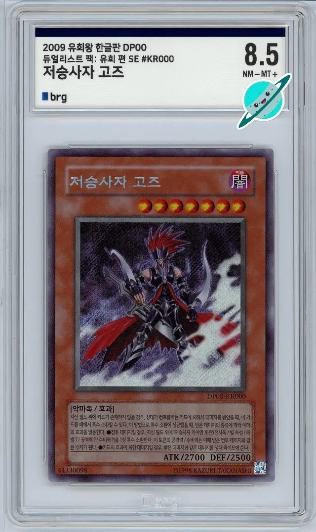유희왕 저승사자 고즈 DP00-KR000 BRG 8.5