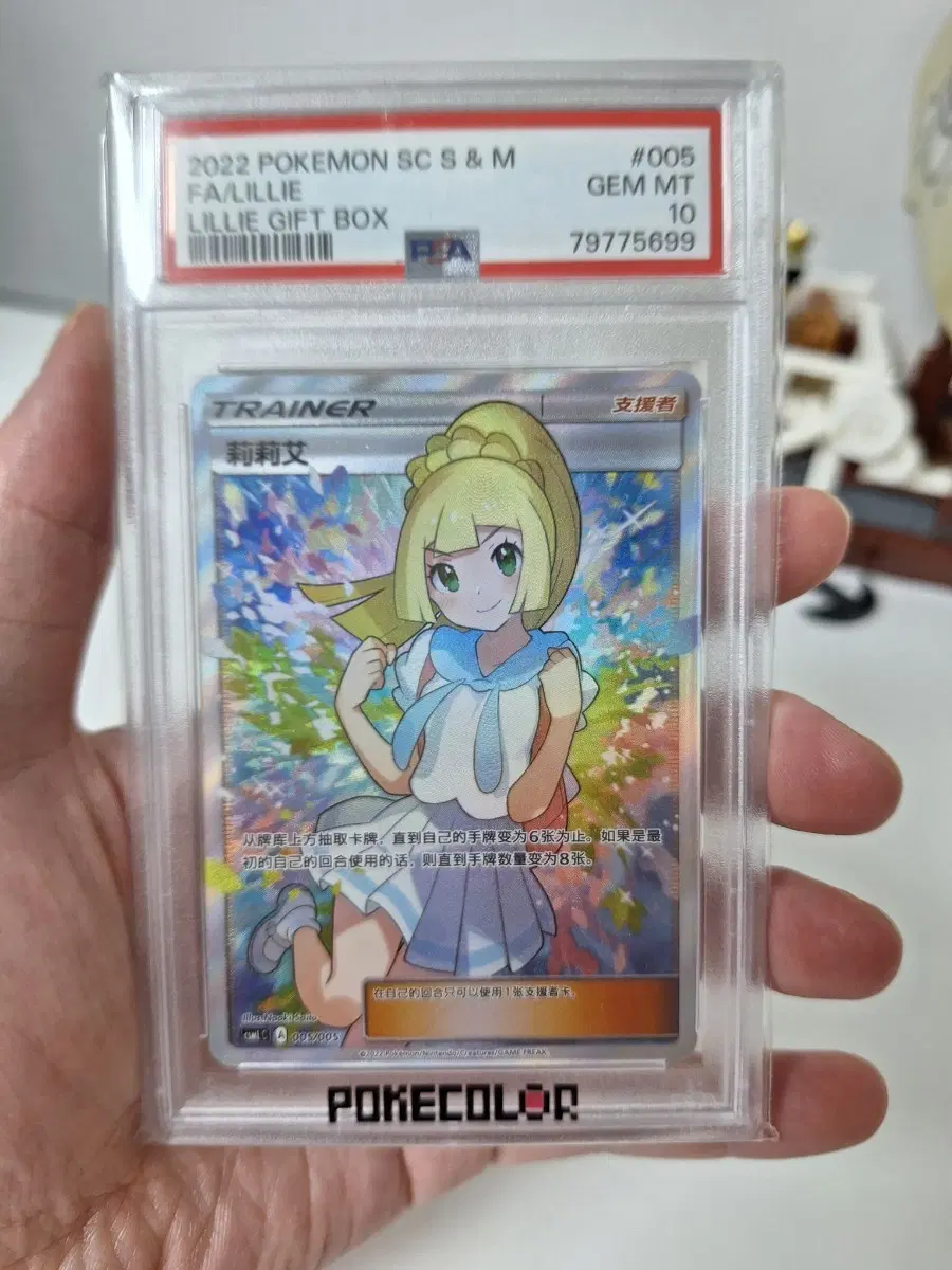 포켓몬카드 열심 릴리에 2022 PSA10