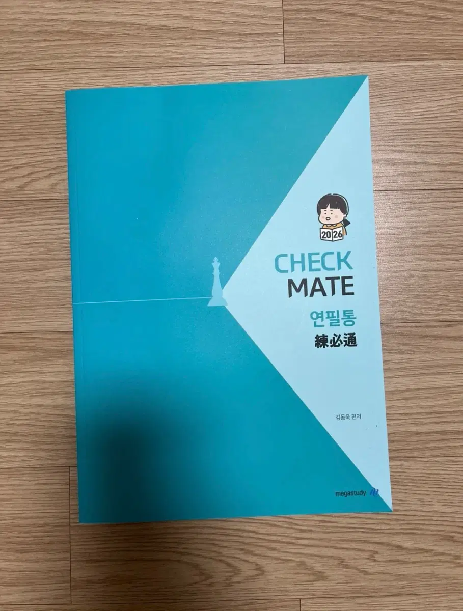메가스터디 CHECK MATE 연필통