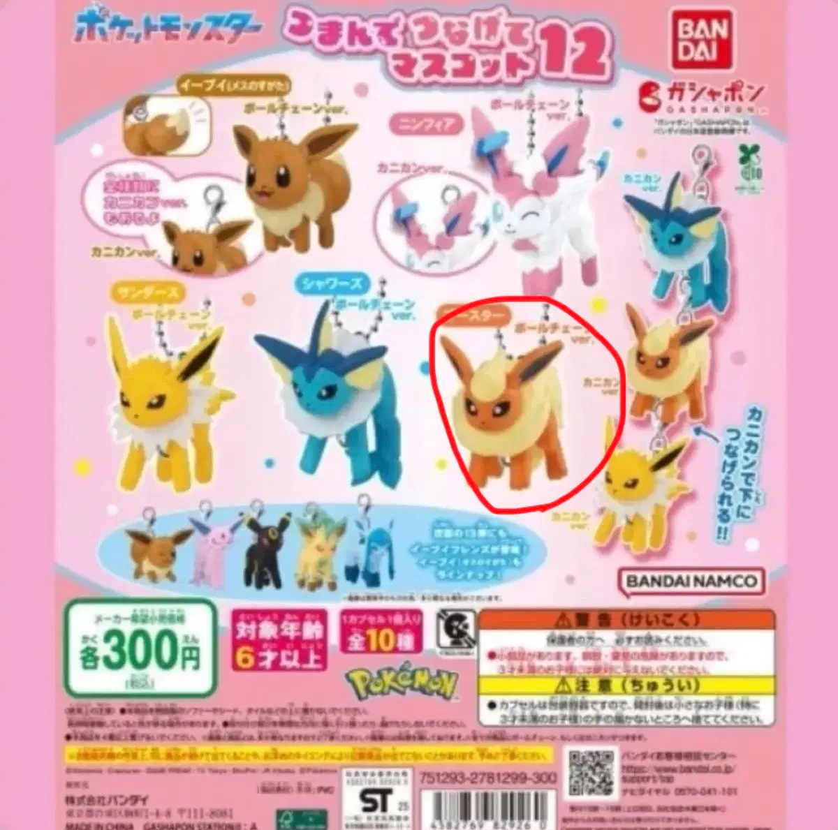 포켓몬스터 이브이즈 주렁주렁 마스코트